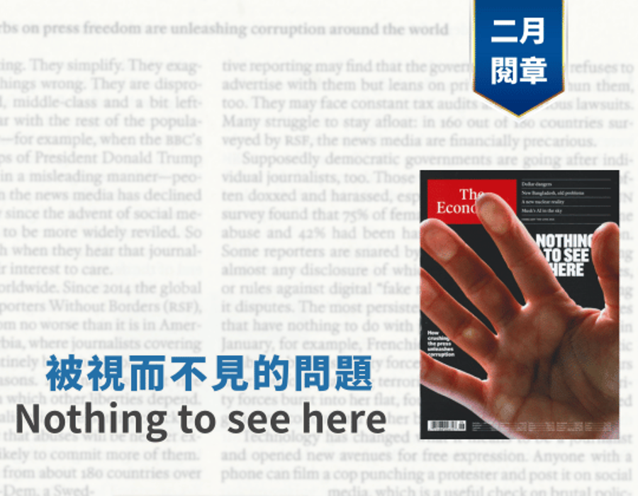 被視而不見的問題